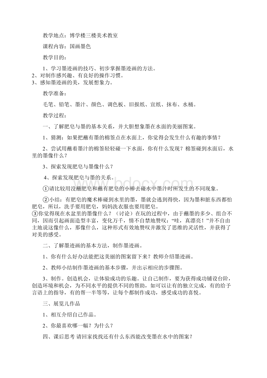 国画活动记录1Word格式文档下载.docx_第2页