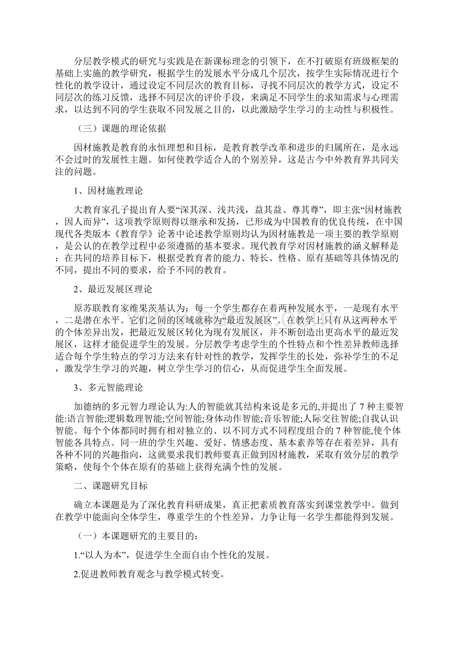 分层教学结题报告Word格式文档下载.docx_第2页