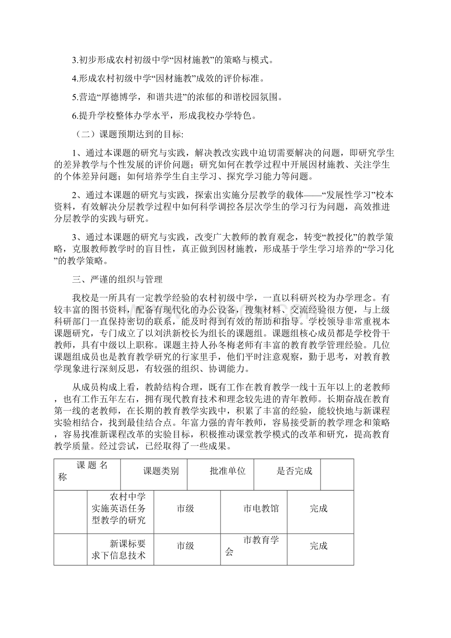 分层教学结题报告Word格式文档下载.docx_第3页