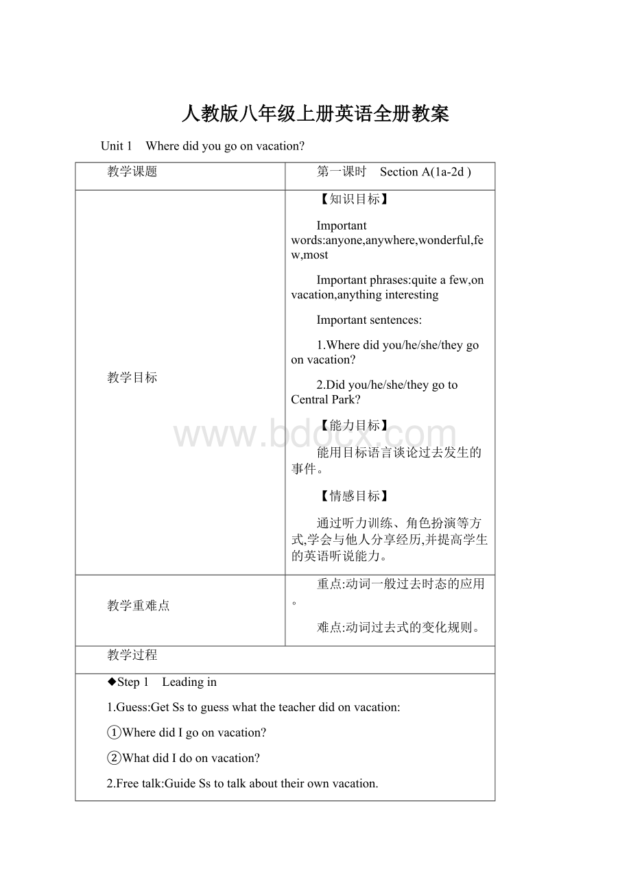 人教版八年级上册英语全册教案Word格式文档下载.docx