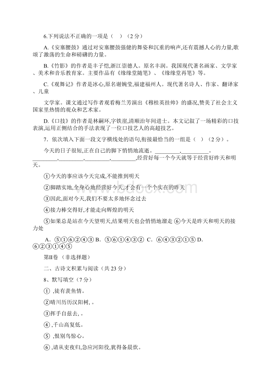 学年山东省淄博市临淄区七年级语文上学期期中考试试题文档格式.docx_第2页