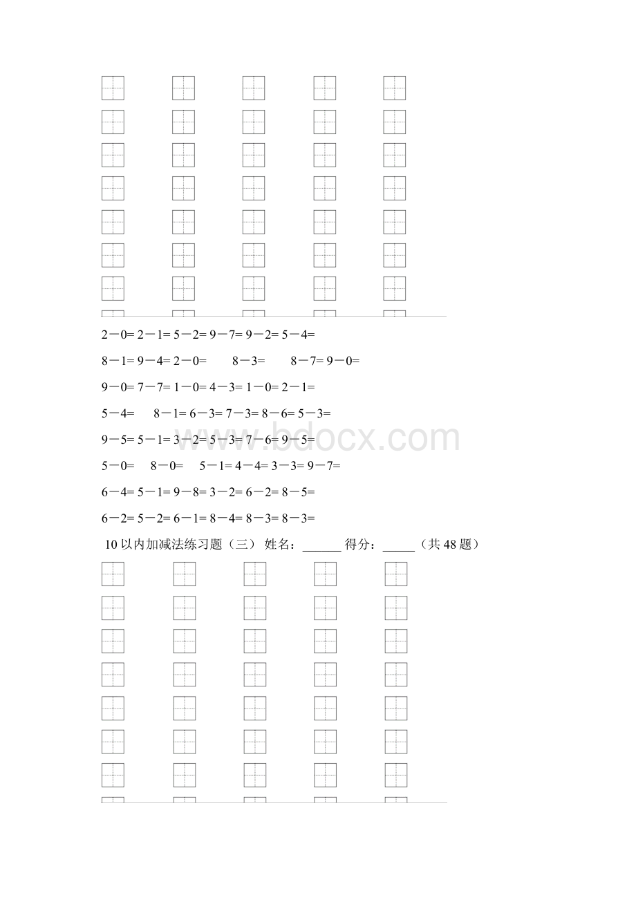 最新10以内加减练习题田字格直接打印资料Word下载.docx_第2页