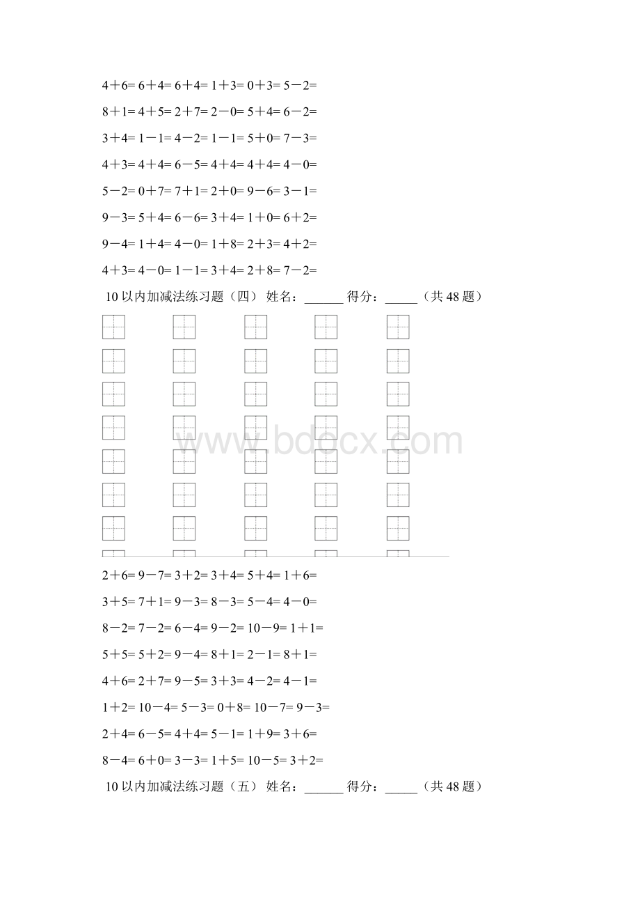 最新10以内加减练习题田字格直接打印资料Word下载.docx_第3页