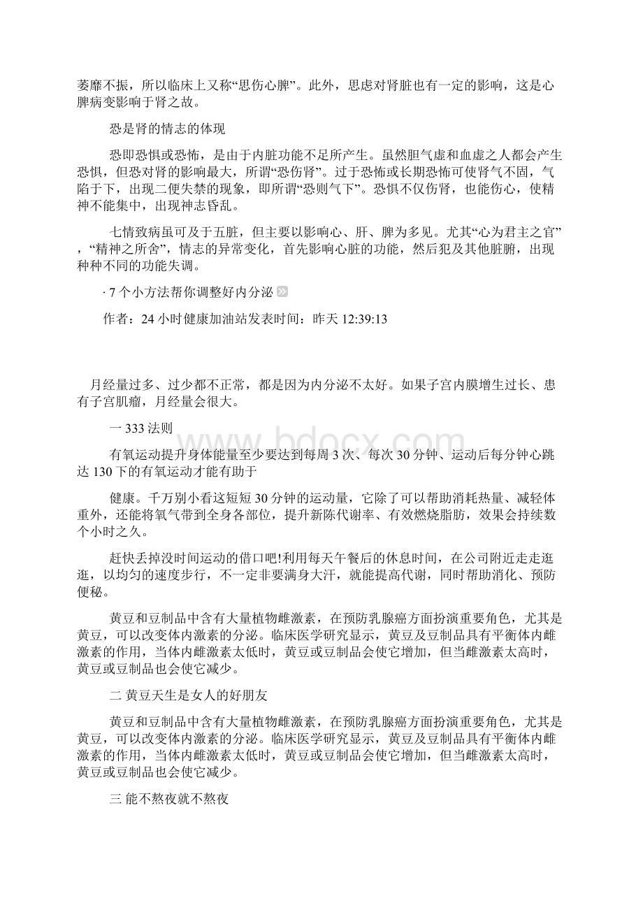 七情对五脏的影响Word文档下载推荐.docx_第2页