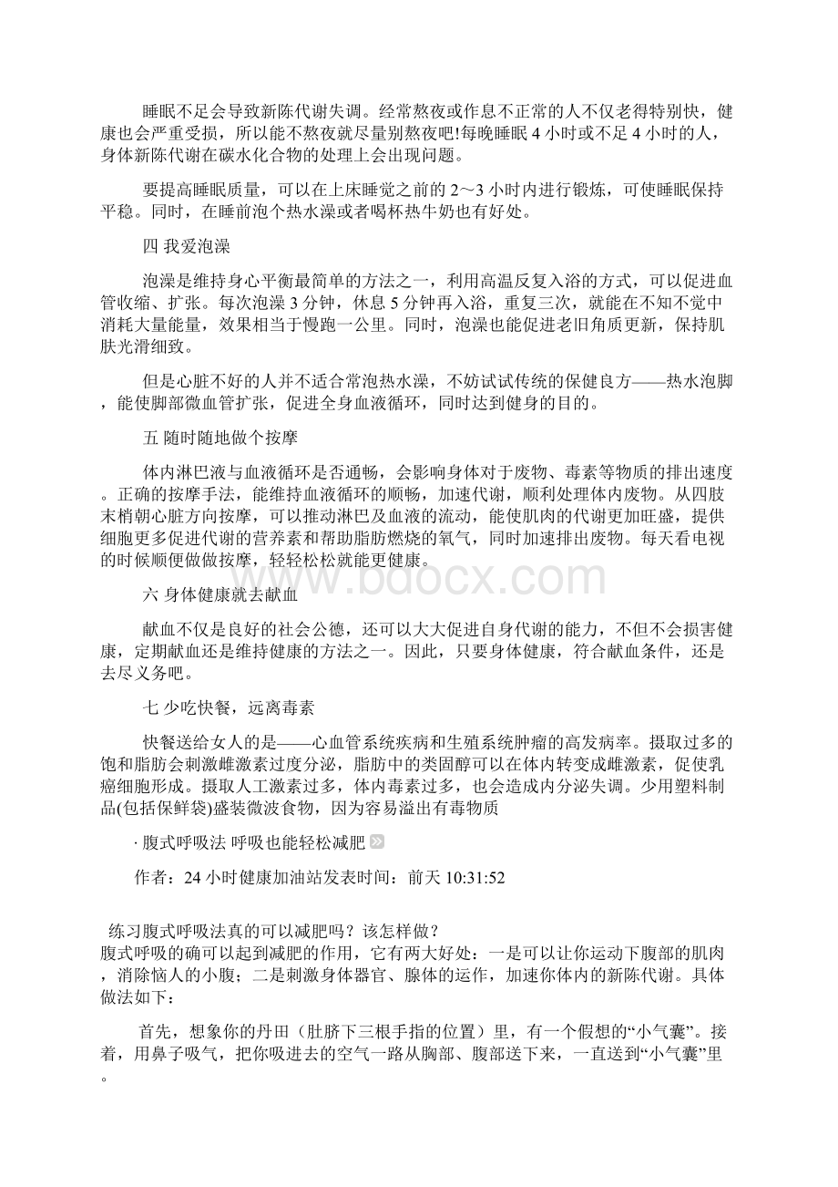 七情对五脏的影响Word文档下载推荐.docx_第3页