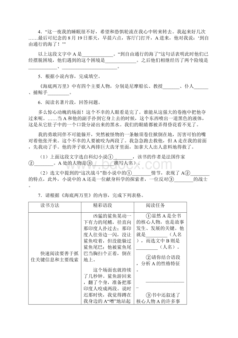 语文海底两万里必读名著阅读笔记带解析.docx_第2页