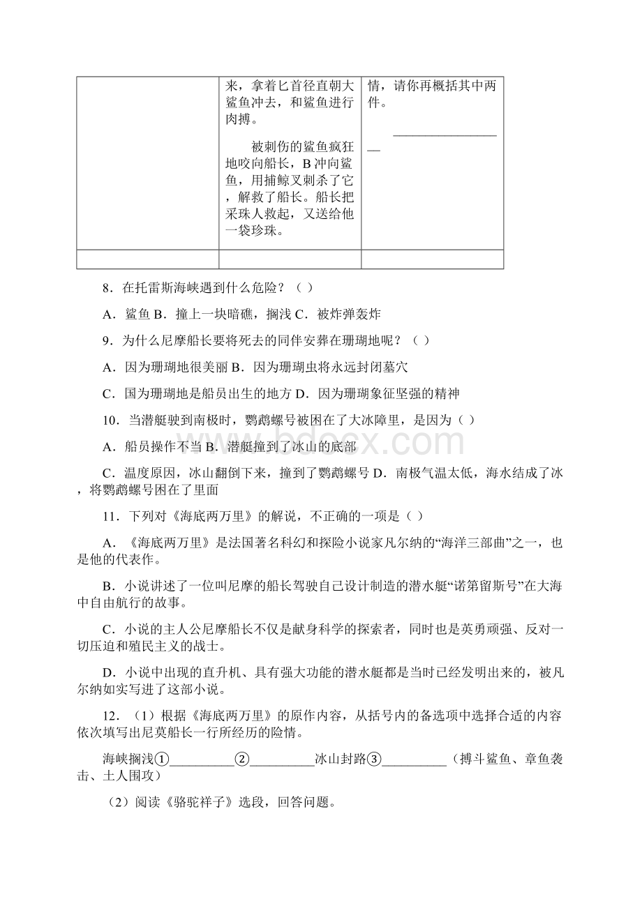 语文海底两万里必读名著阅读笔记带解析.docx_第3页