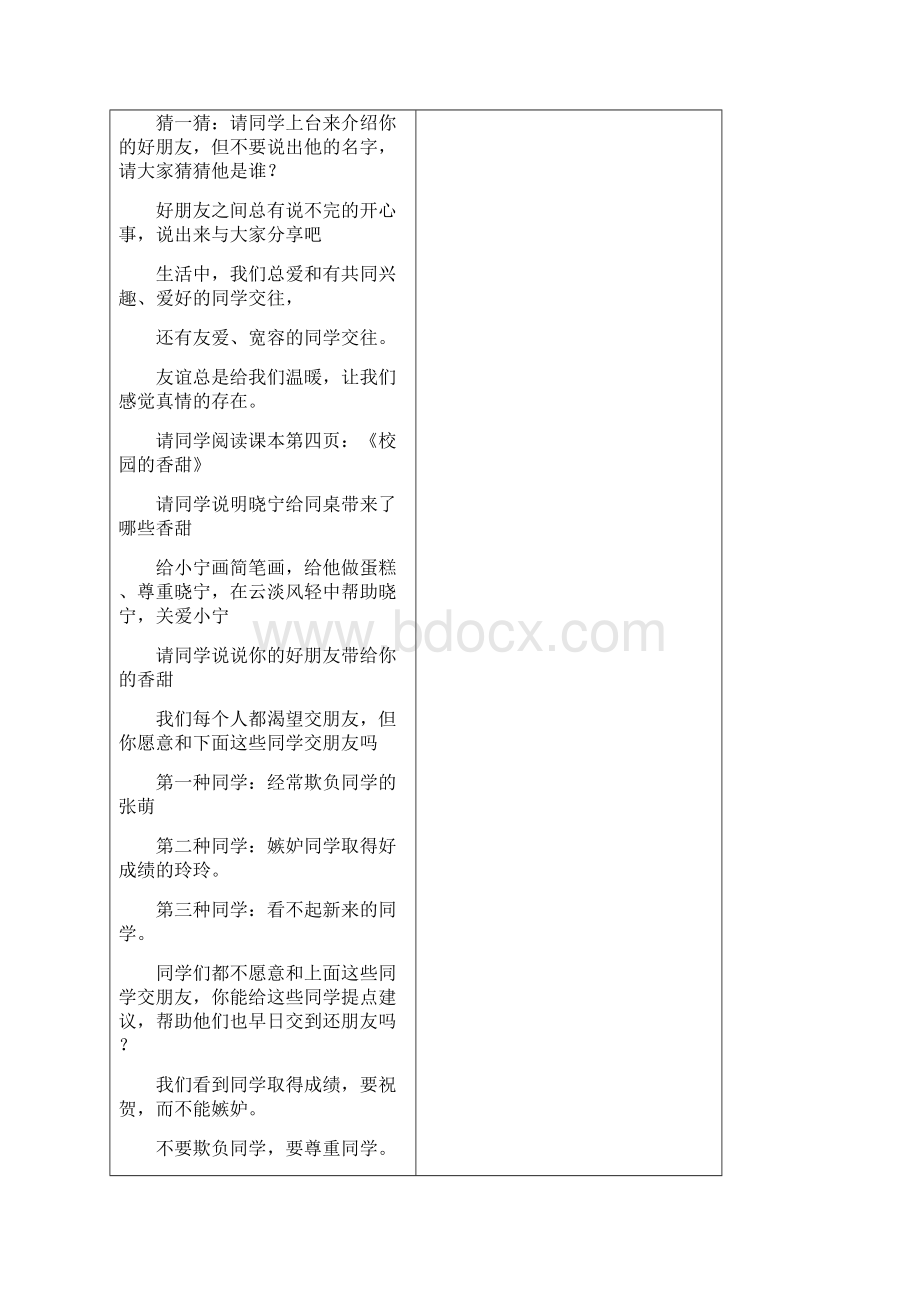 部编版四年级下册道德与法制第一单元全套每课时教案含六课时.docx_第2页