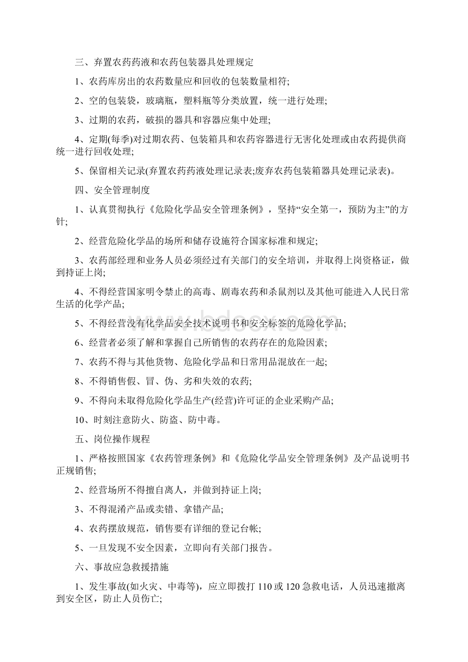 农药经营安全管理制度8篇.docx_第3页