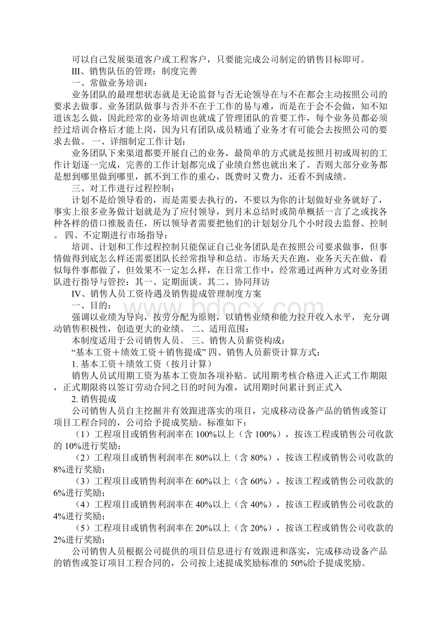 销售团队建设总结.docx_第2页