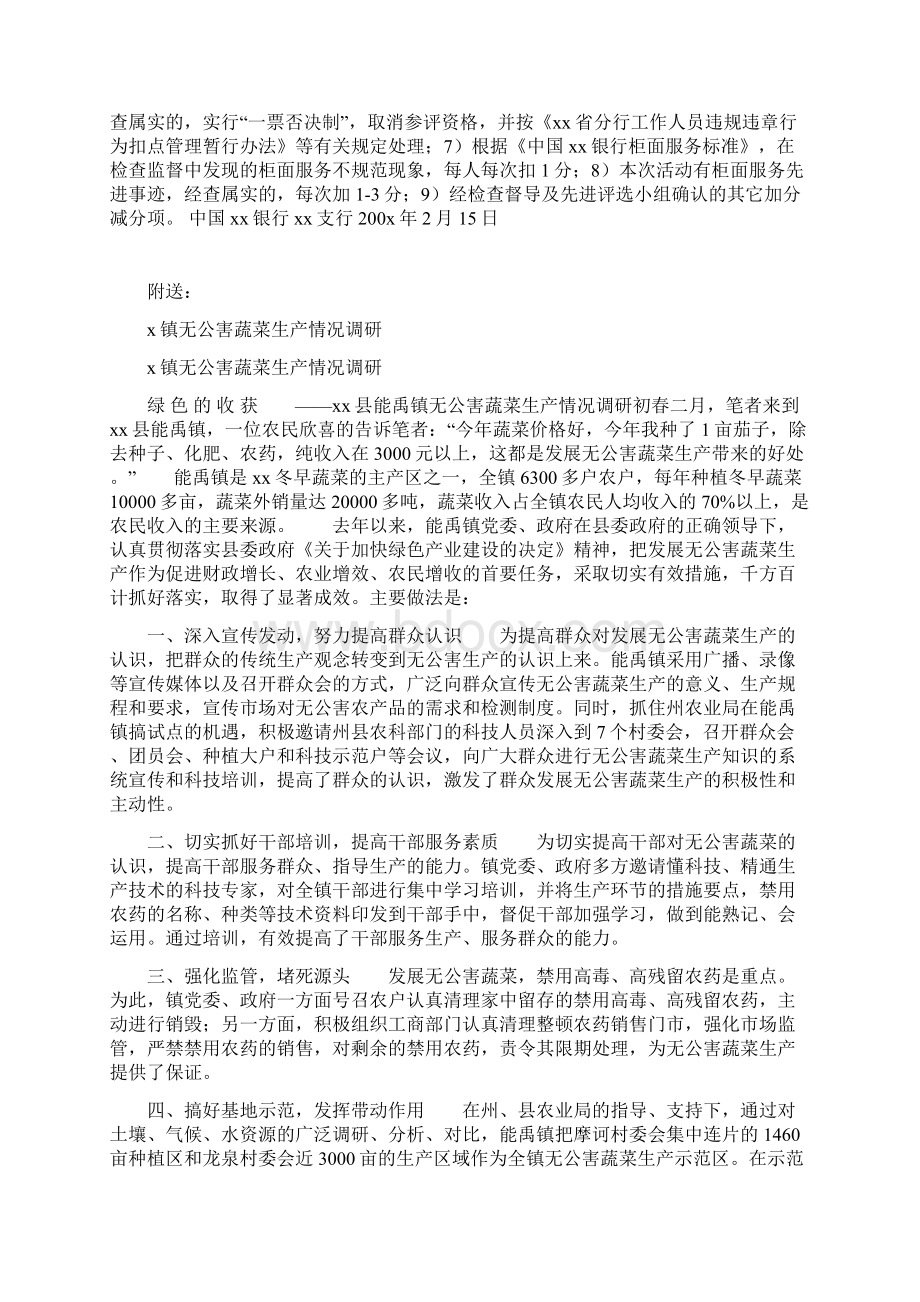 x银行支行服务质量百日竞赛活动方案.docx_第3页