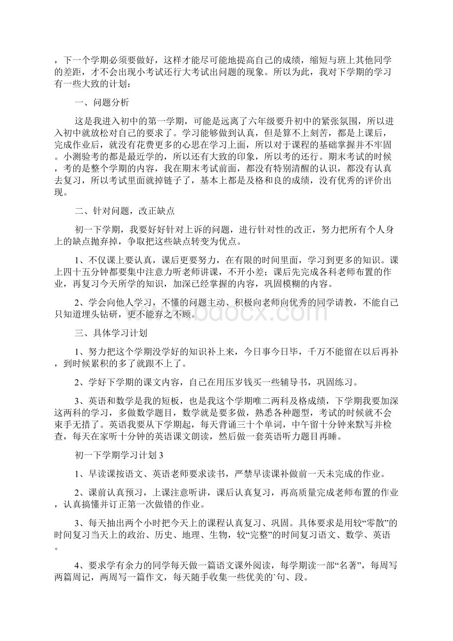 初一下学期学习计划.docx_第2页