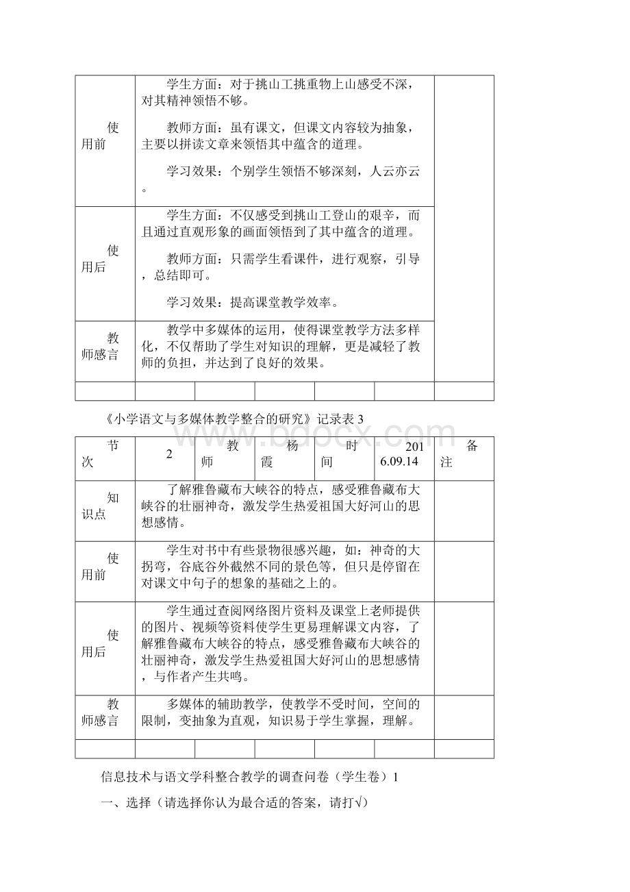 小课题研究过程性材料 2.docx_第3页