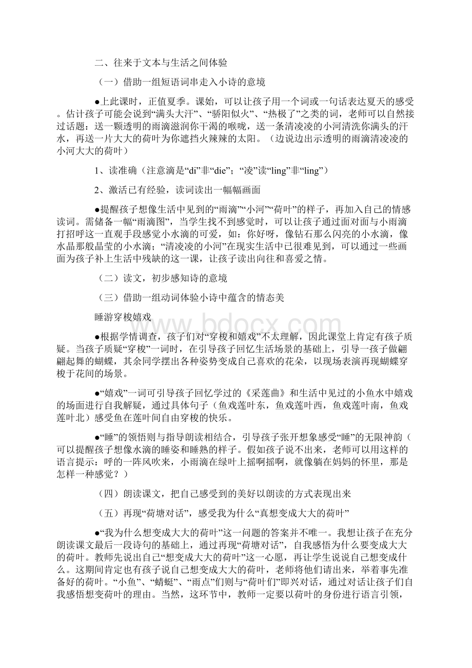 新苏教版国标本二年级下册语文《真想变成大大的荷叶》教学预案和补案.docx_第2页