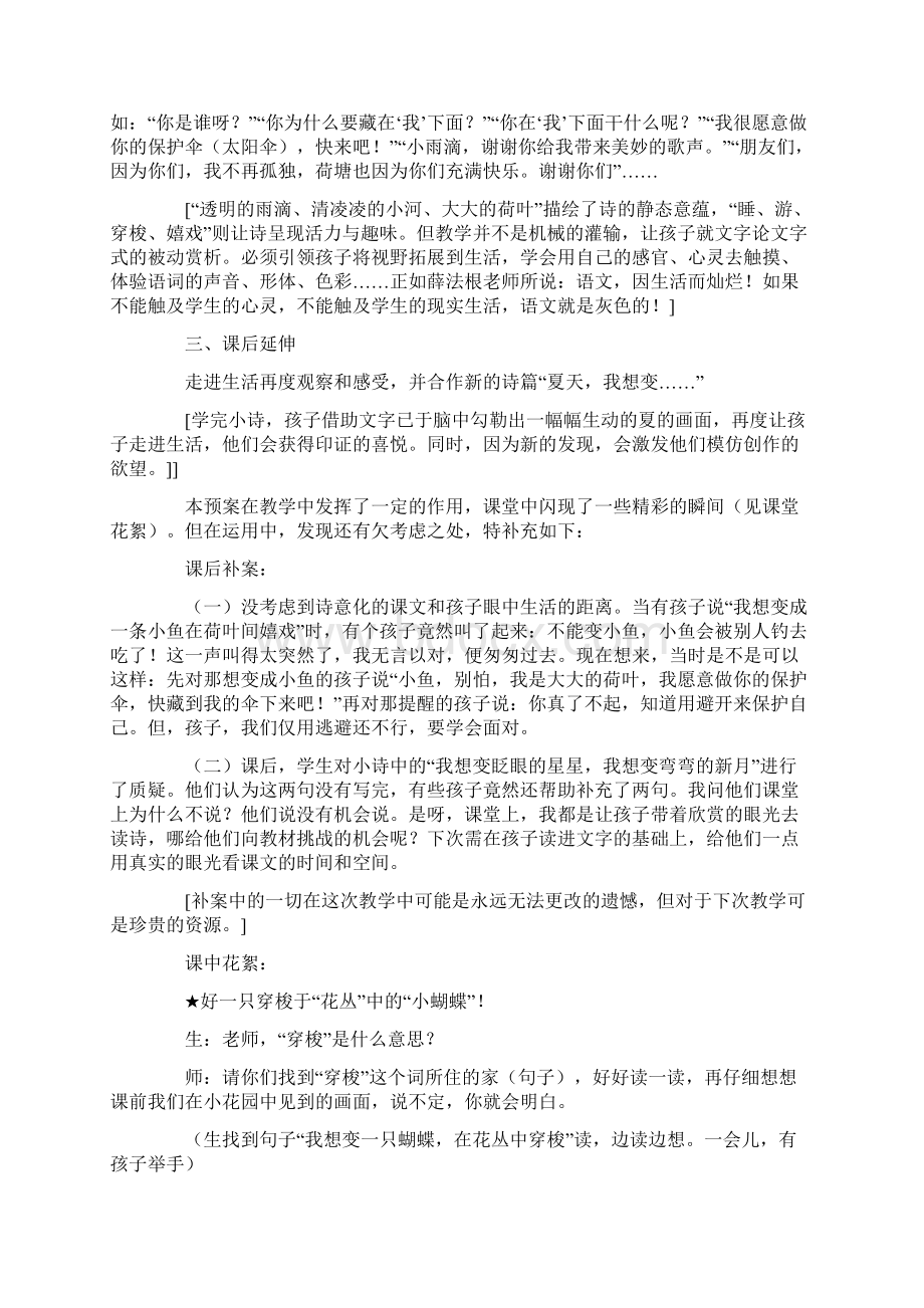 新苏教版国标本二年级下册语文《真想变成大大的荷叶》教学预案和补案.docx_第3页