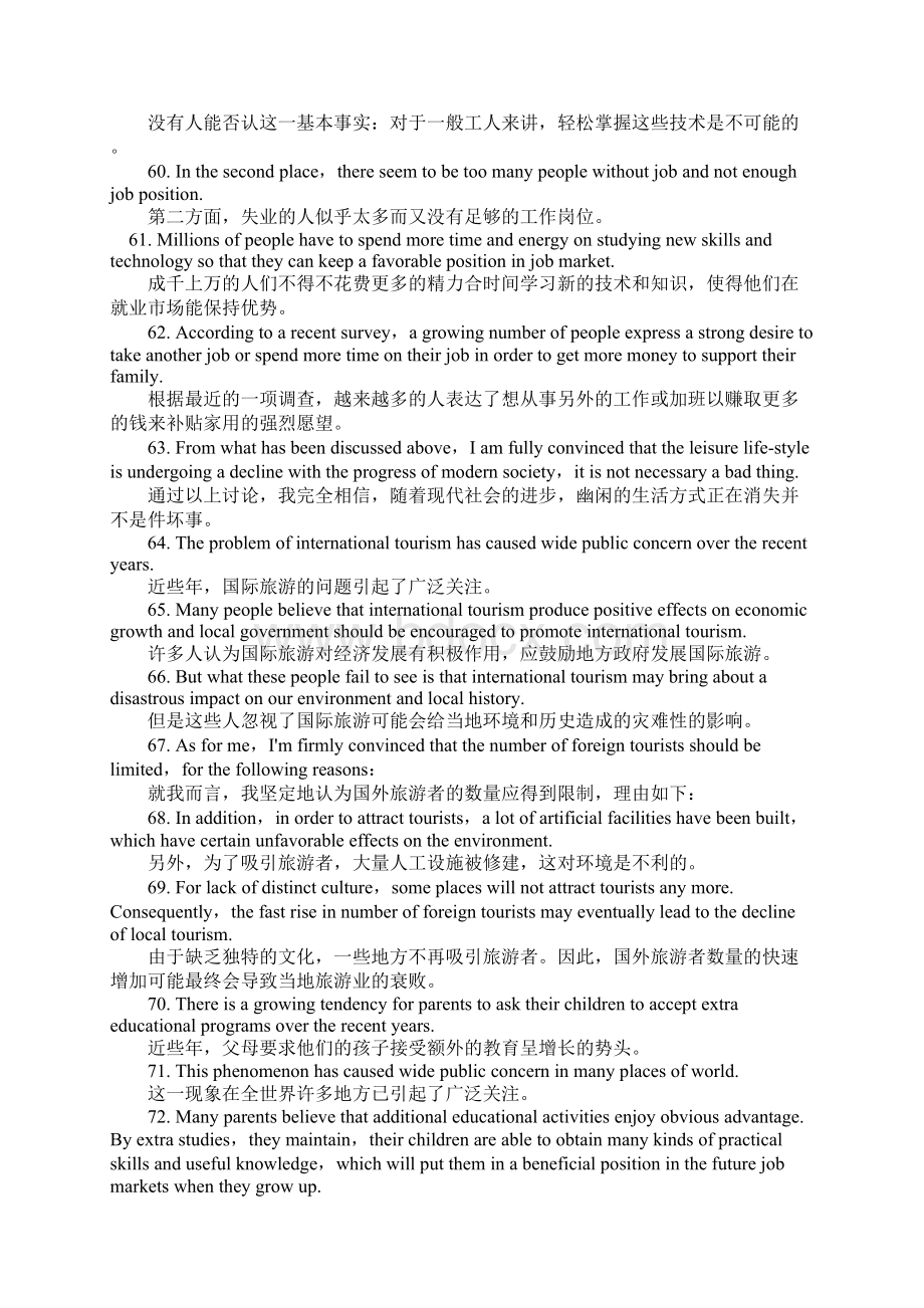 成人高考高起点英语作文常用句型模板100句二.docx_第2页