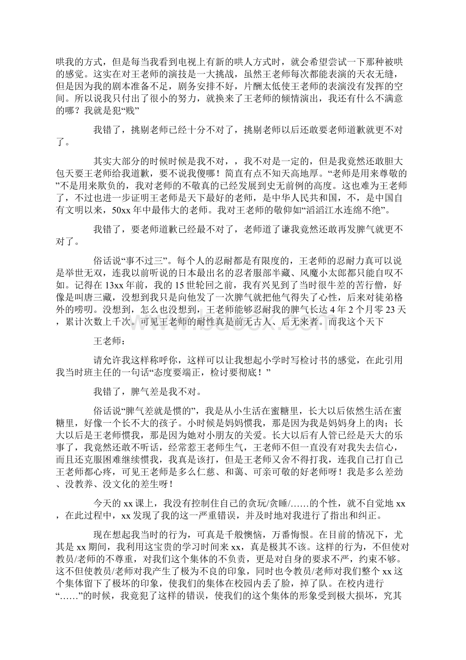 学生犯错检讨书精选多篇Word文档格式.docx_第2页