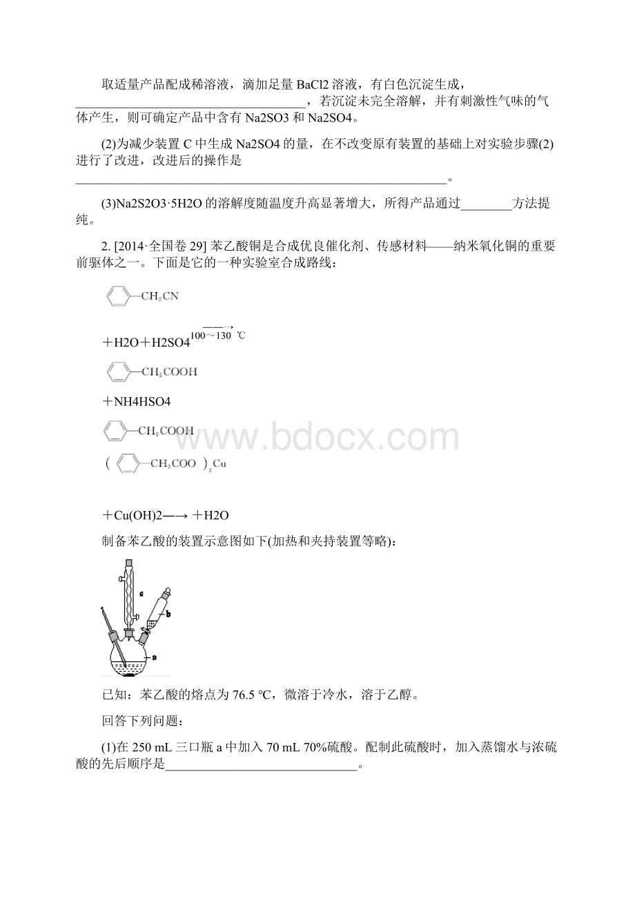 高考高三化学实验探究题模块试题整理解析.docx_第2页