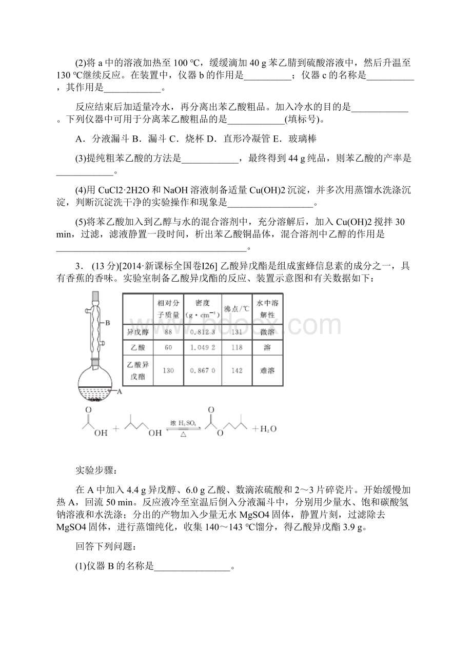 高考高三化学实验探究题模块试题整理解析.docx_第3页