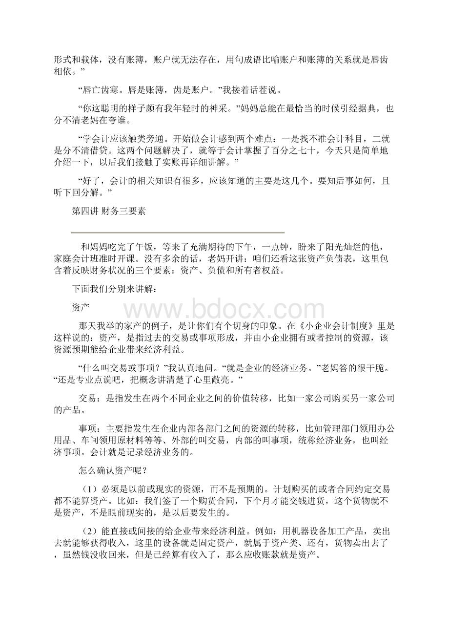 会计快速上手.docx_第2页