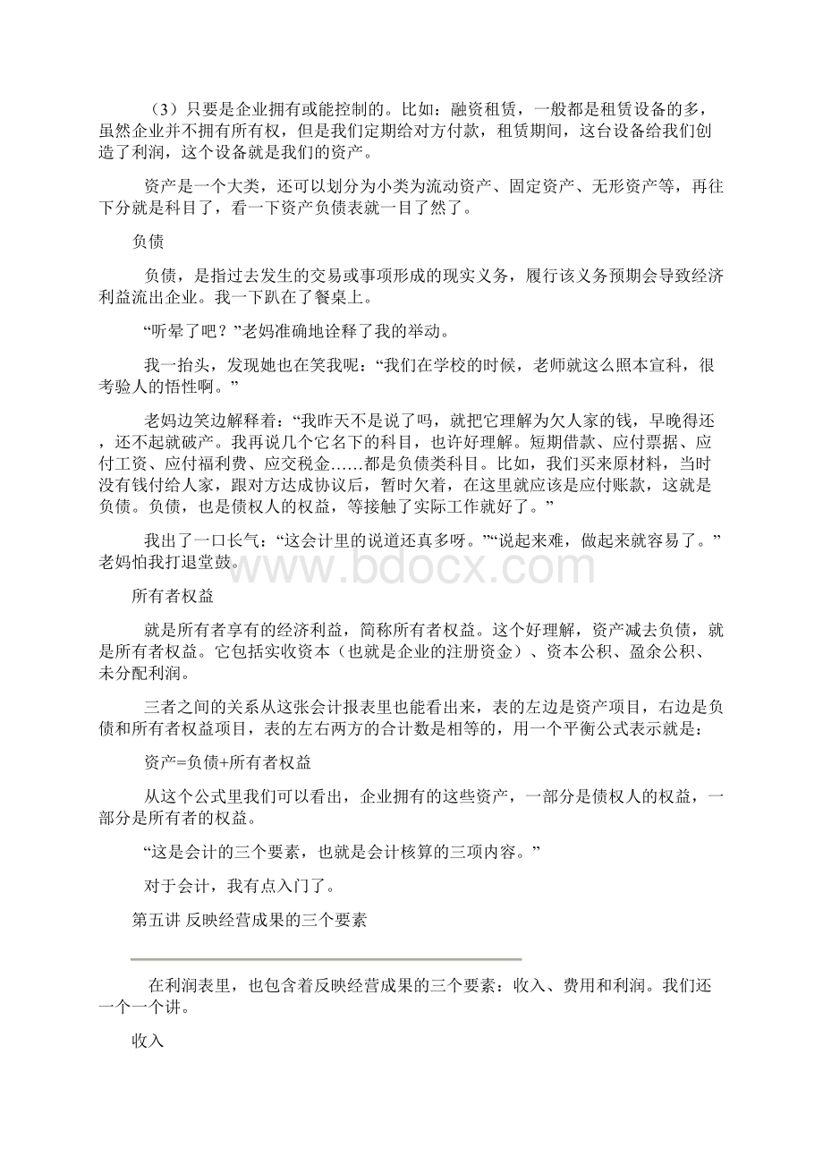 会计快速上手.docx_第3页