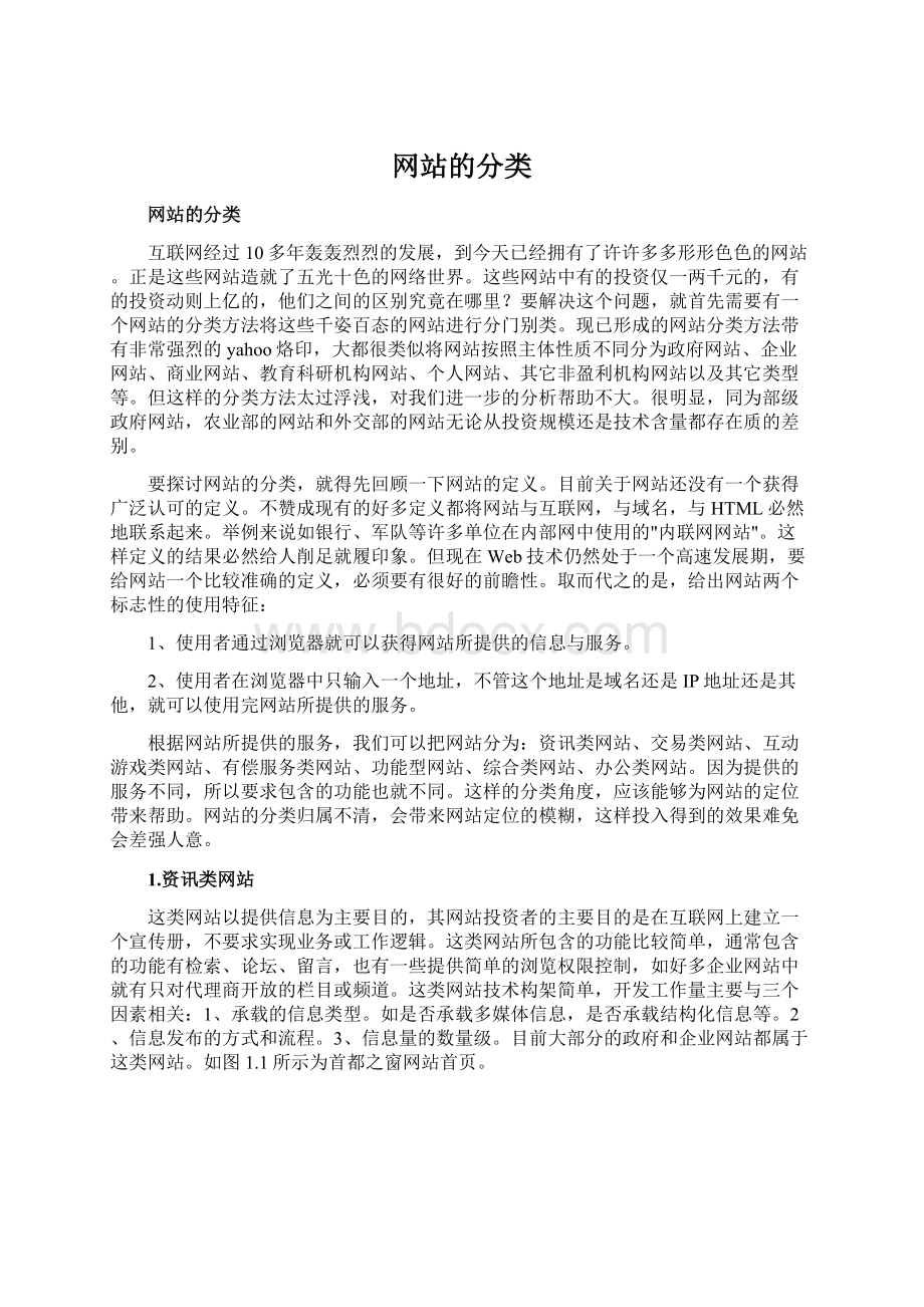 网站的分类文档格式.docx_第1页