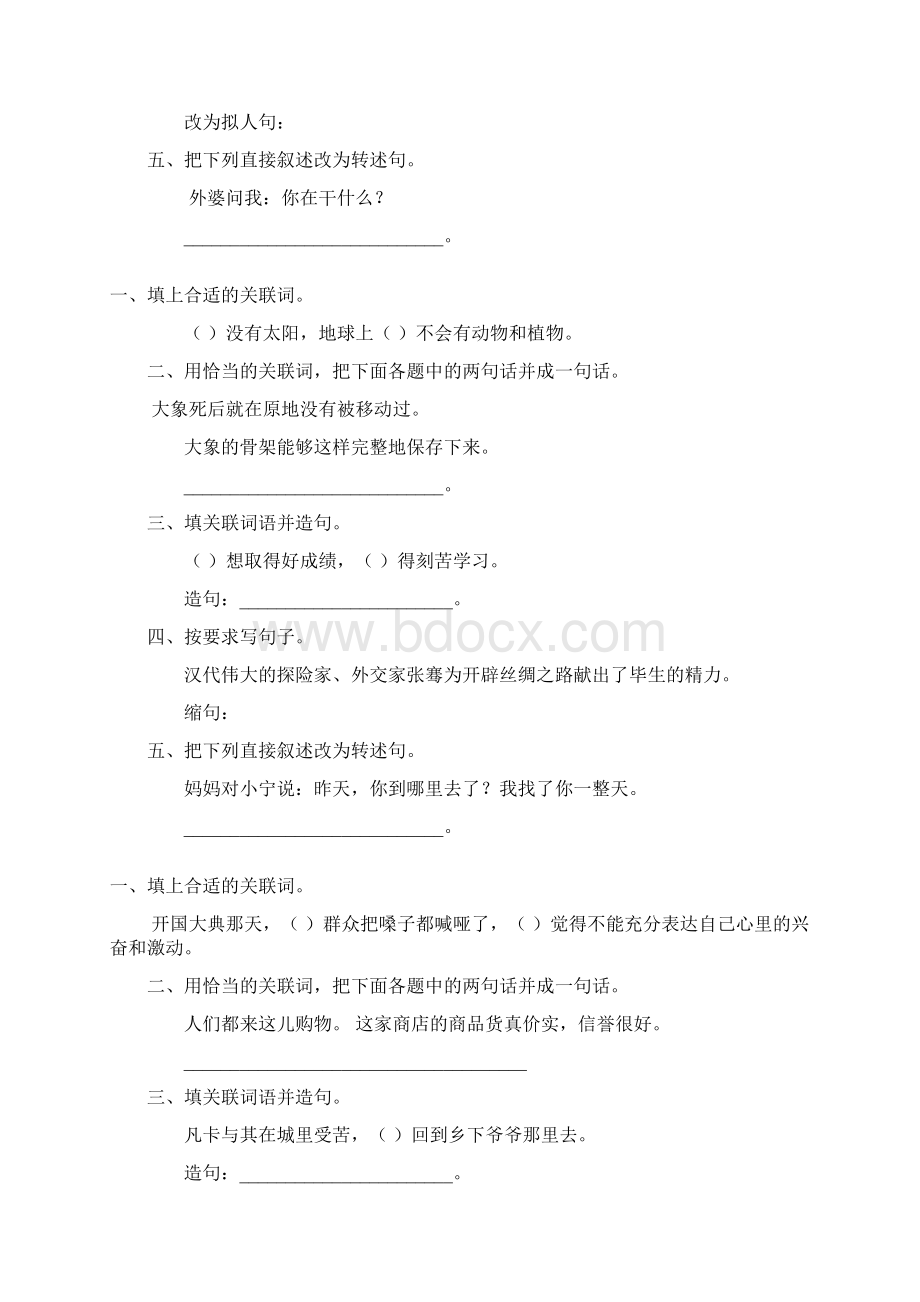 小升初语文基础知识复习题精选17Word文档格式.docx_第3页