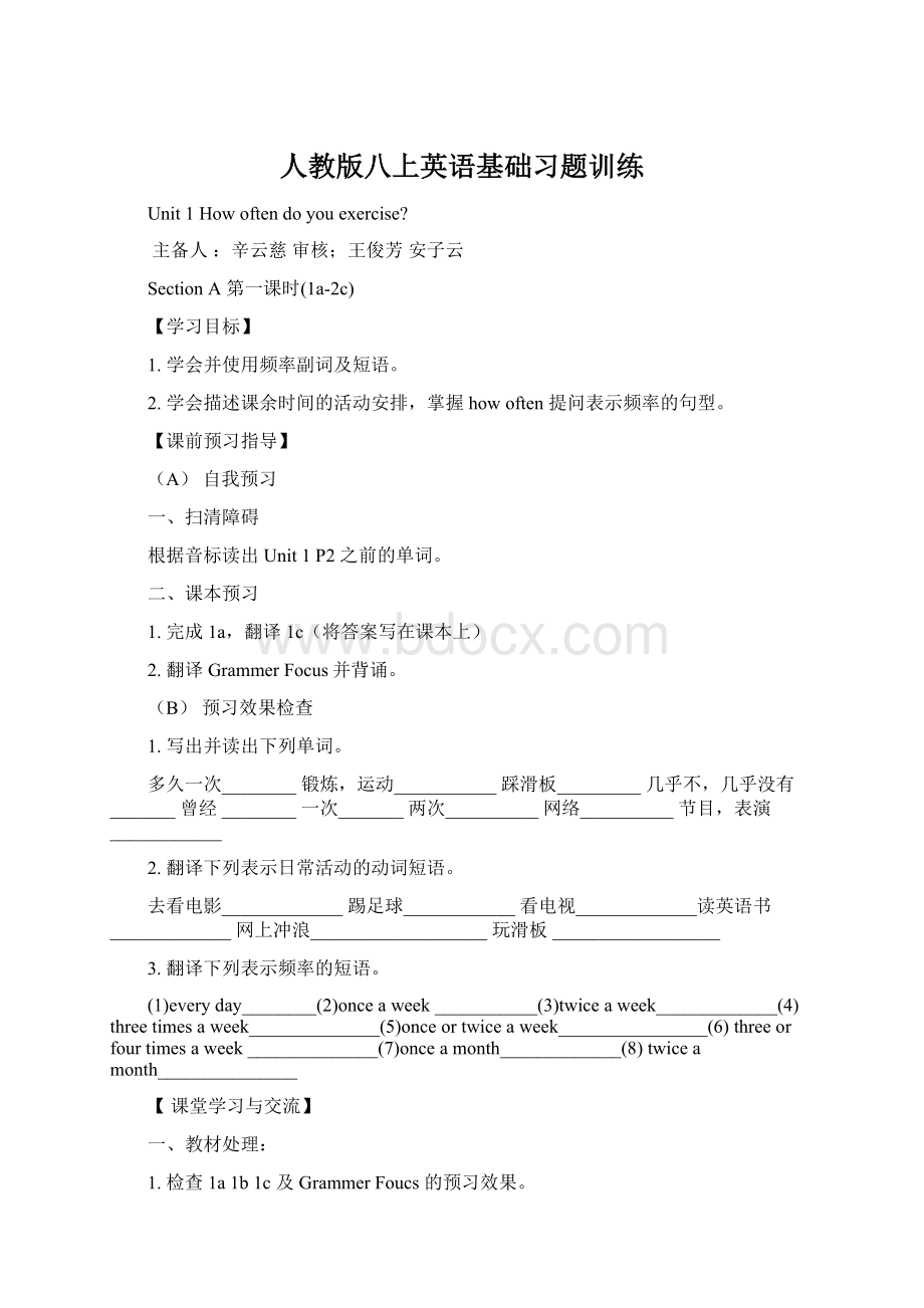 人教版八上英语基础习题训练Word格式文档下载.docx