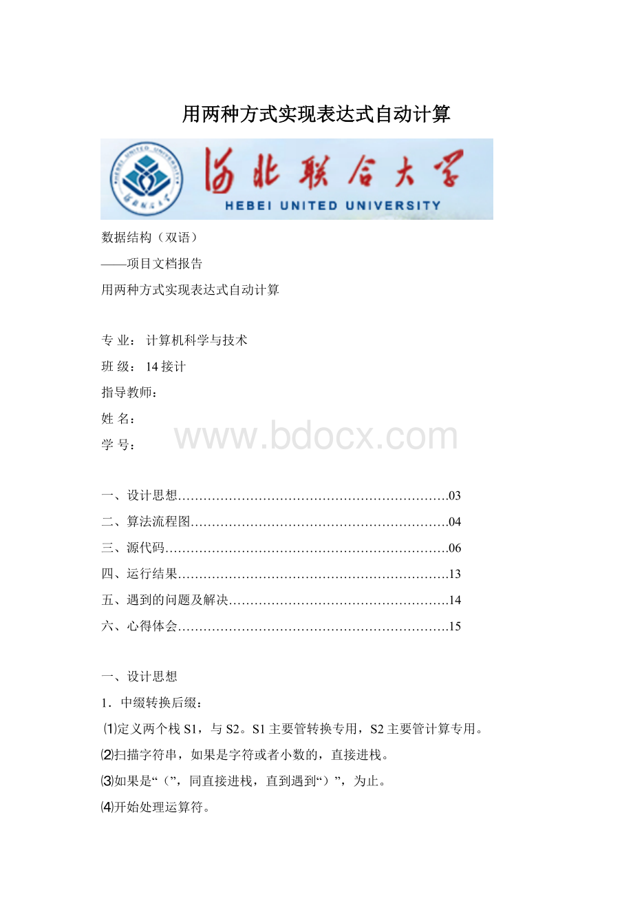 用两种方式实现表达式自动计算.docx_第1页