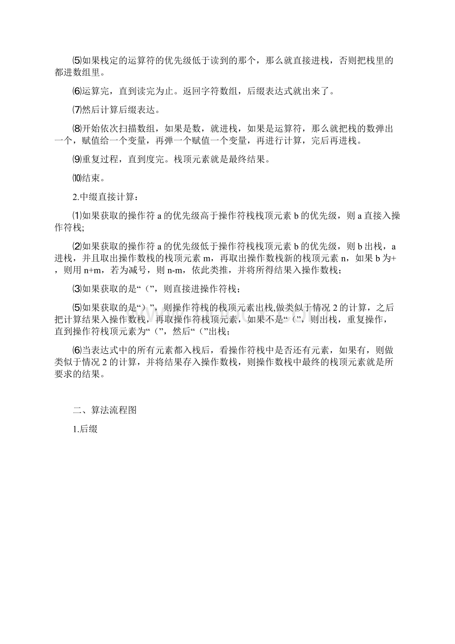 用两种方式实现表达式自动计算.docx_第2页