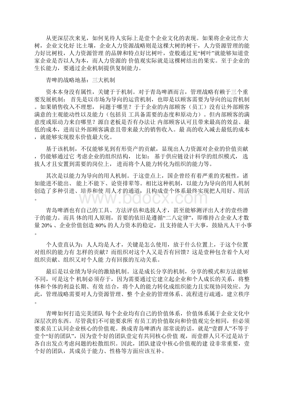 人力资源战略青岛啤酒人力资源管理战略分享Word文件下载.docx_第3页