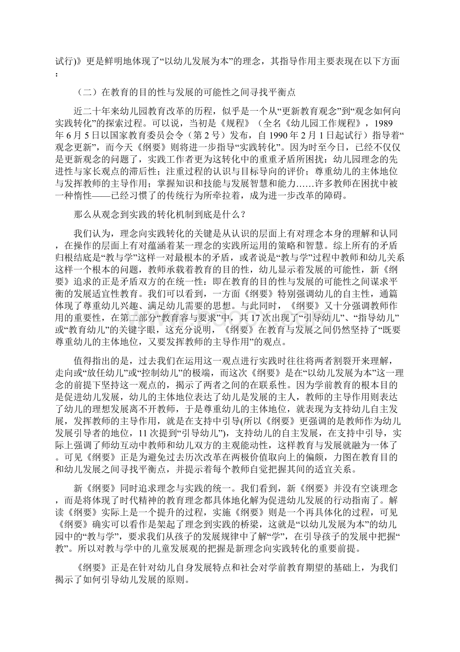 幼儿园教育指导纲要.docx_第2页