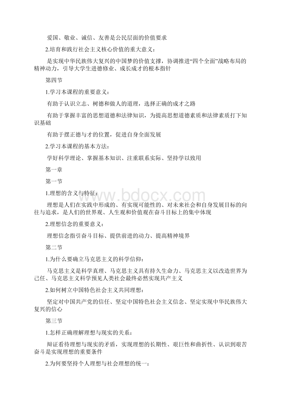 思修课知识点整理讲解学习.docx_第2页