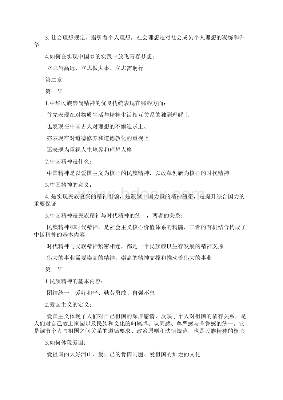 思修课知识点整理讲解学习.docx_第3页