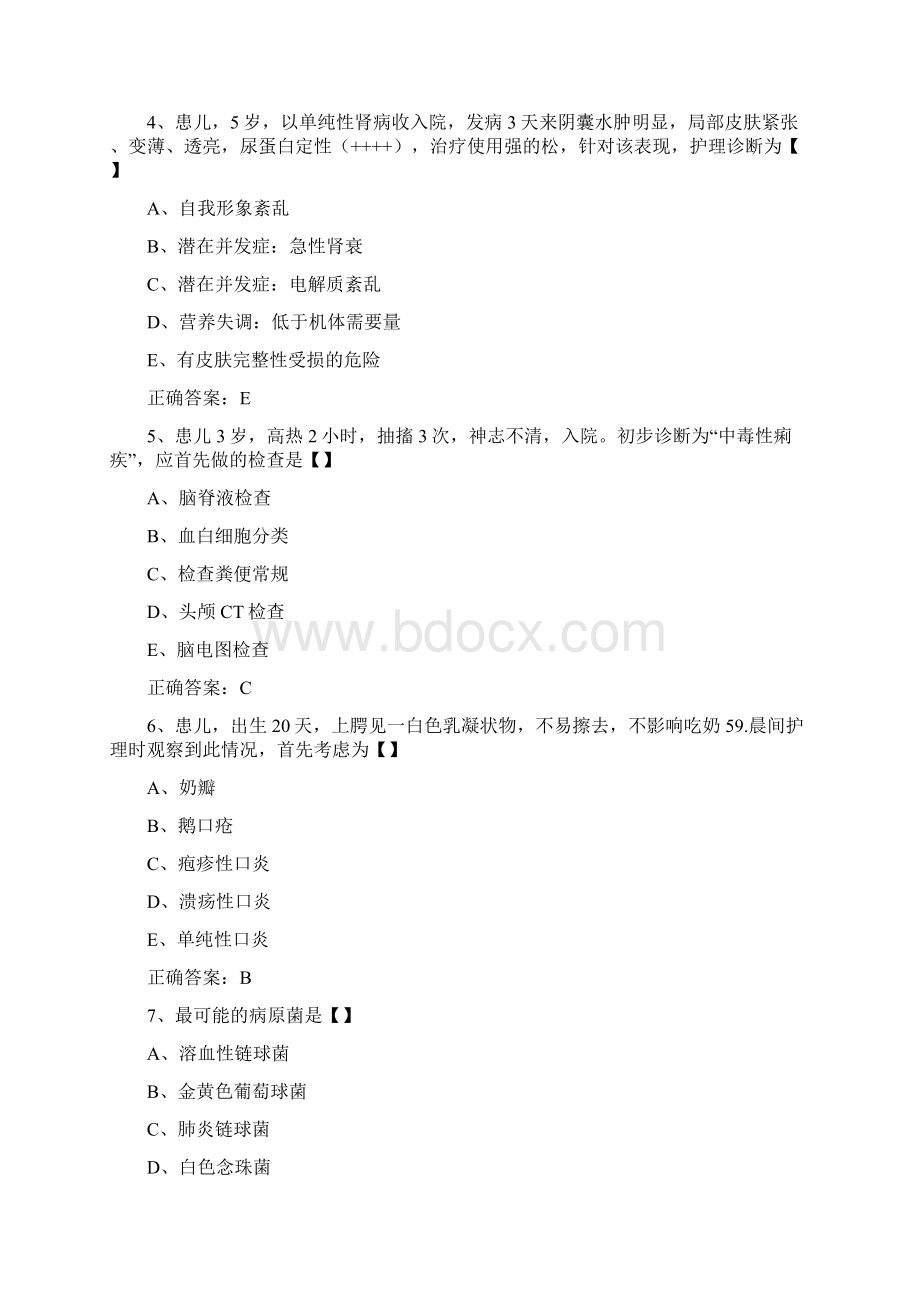 中级主管护师儿科试题docWord文档格式.docx_第2页