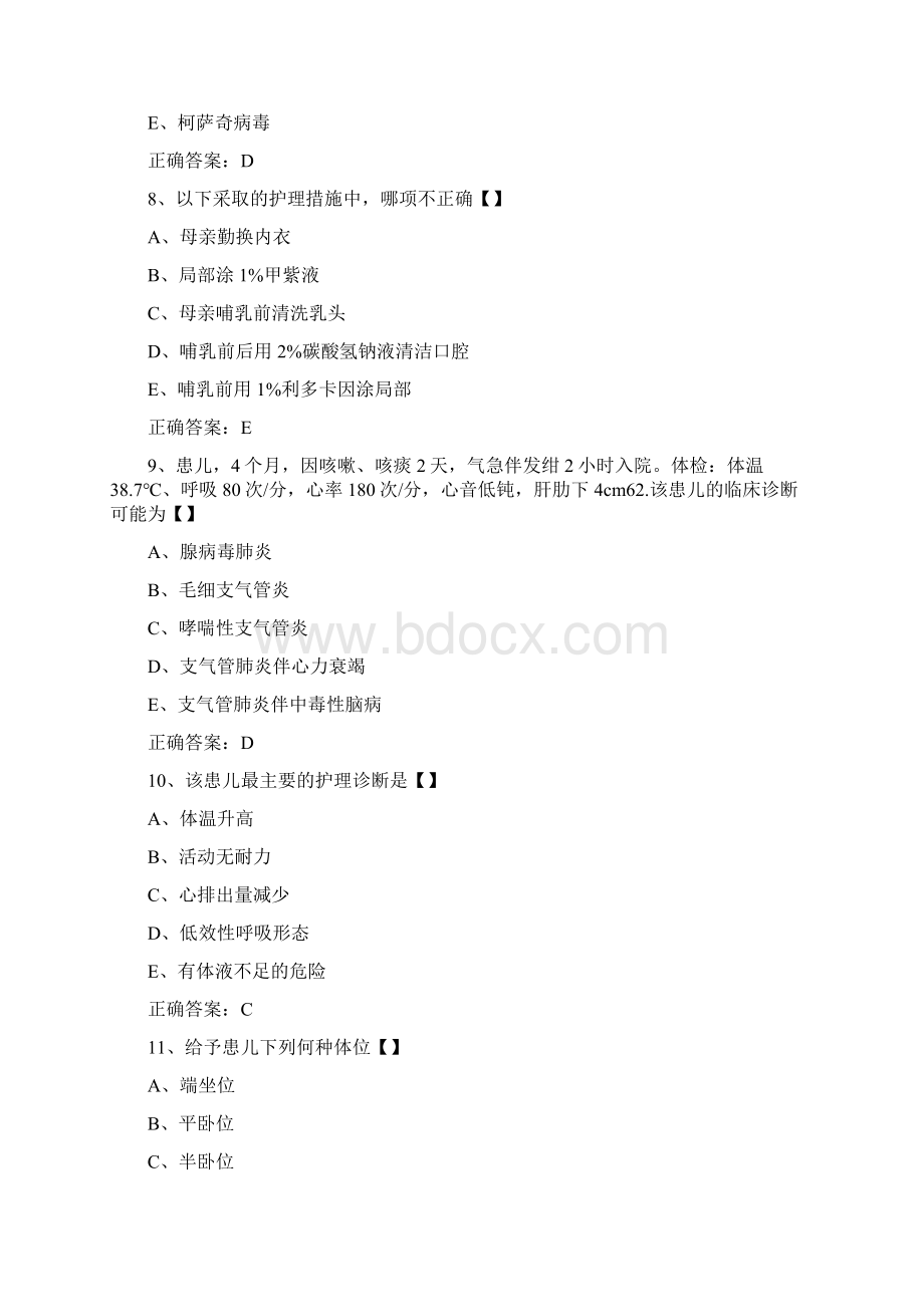 中级主管护师儿科试题docWord文档格式.docx_第3页