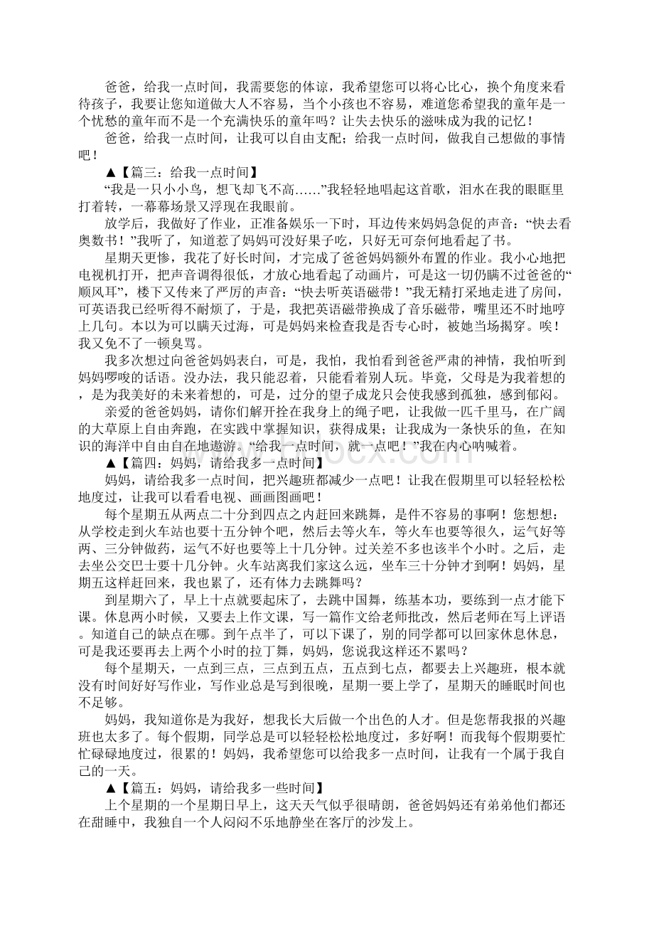 给我一点时间作文8篇Word格式.docx_第2页