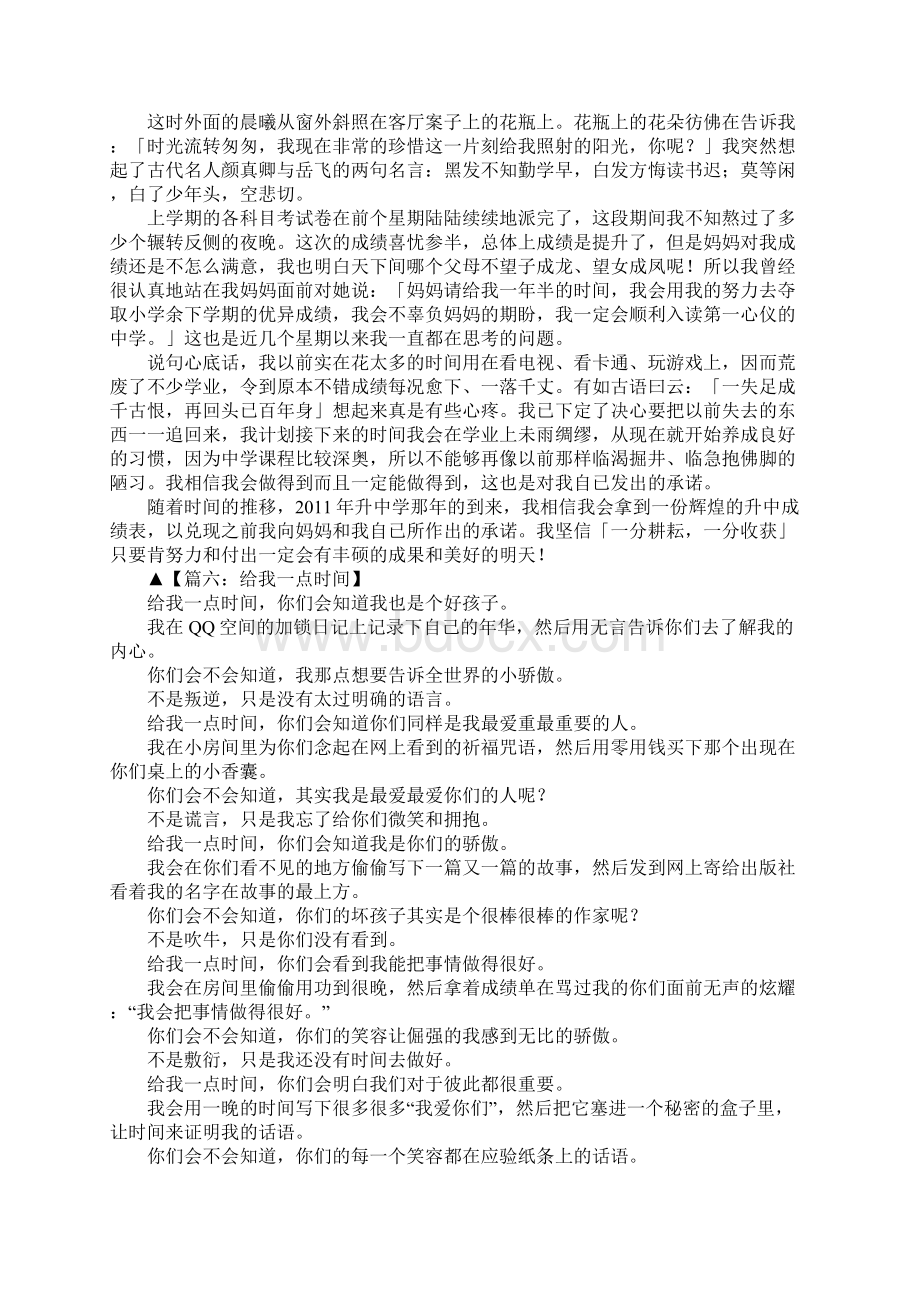 给我一点时间作文8篇Word格式.docx_第3页