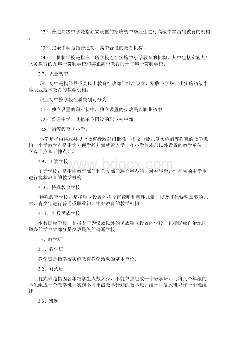 中国基础教育统计指标解释.docx_第3页