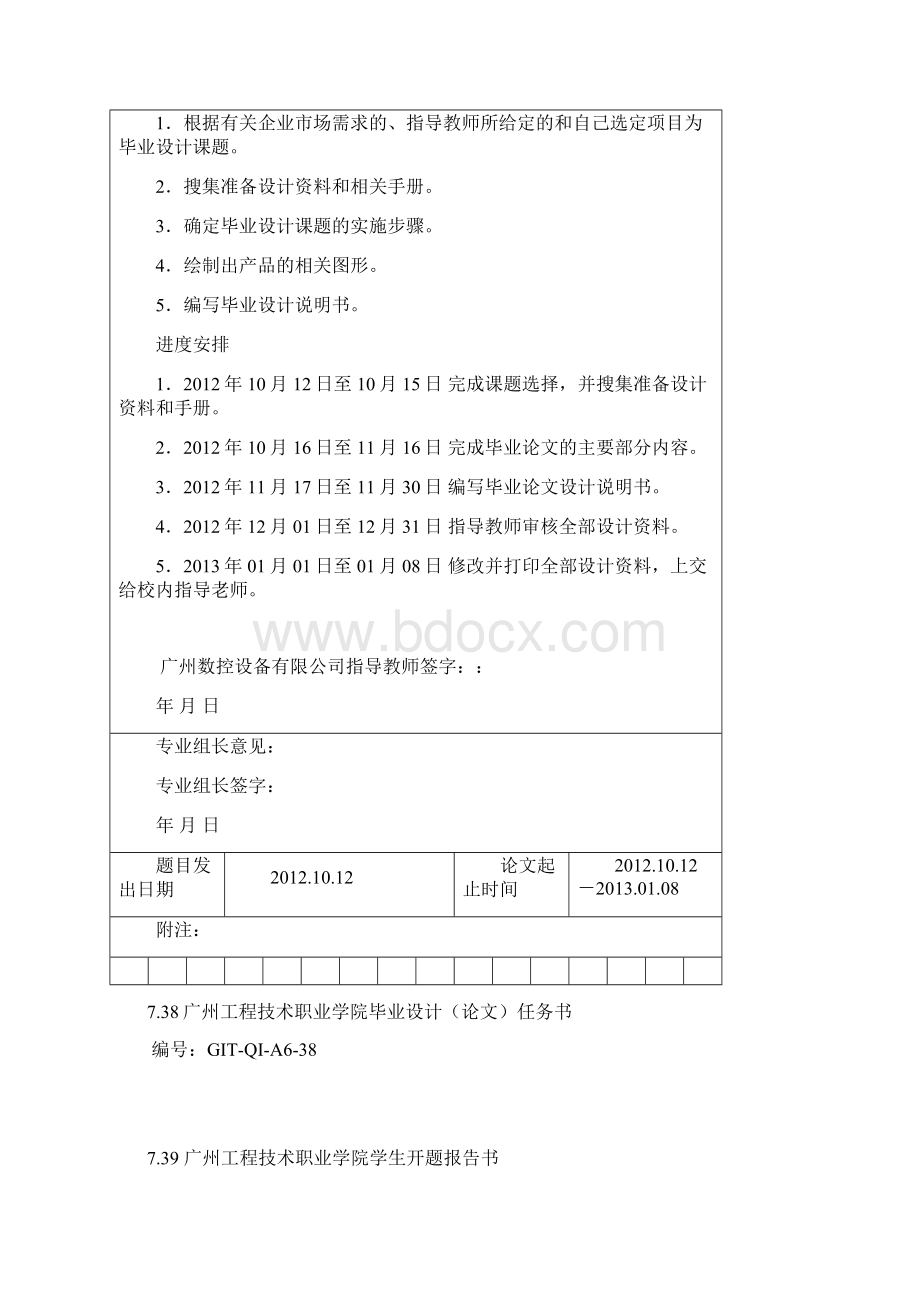 车床维修数控铣床带斗笠式刀库改造Word文档下载推荐.docx_第2页