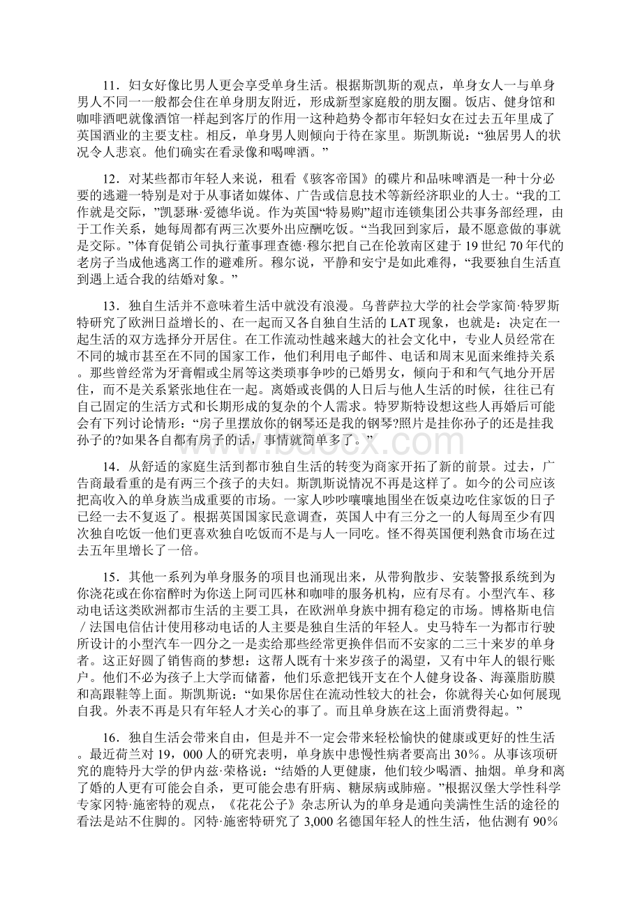 阅读B课文参考译文部分.docx_第3页