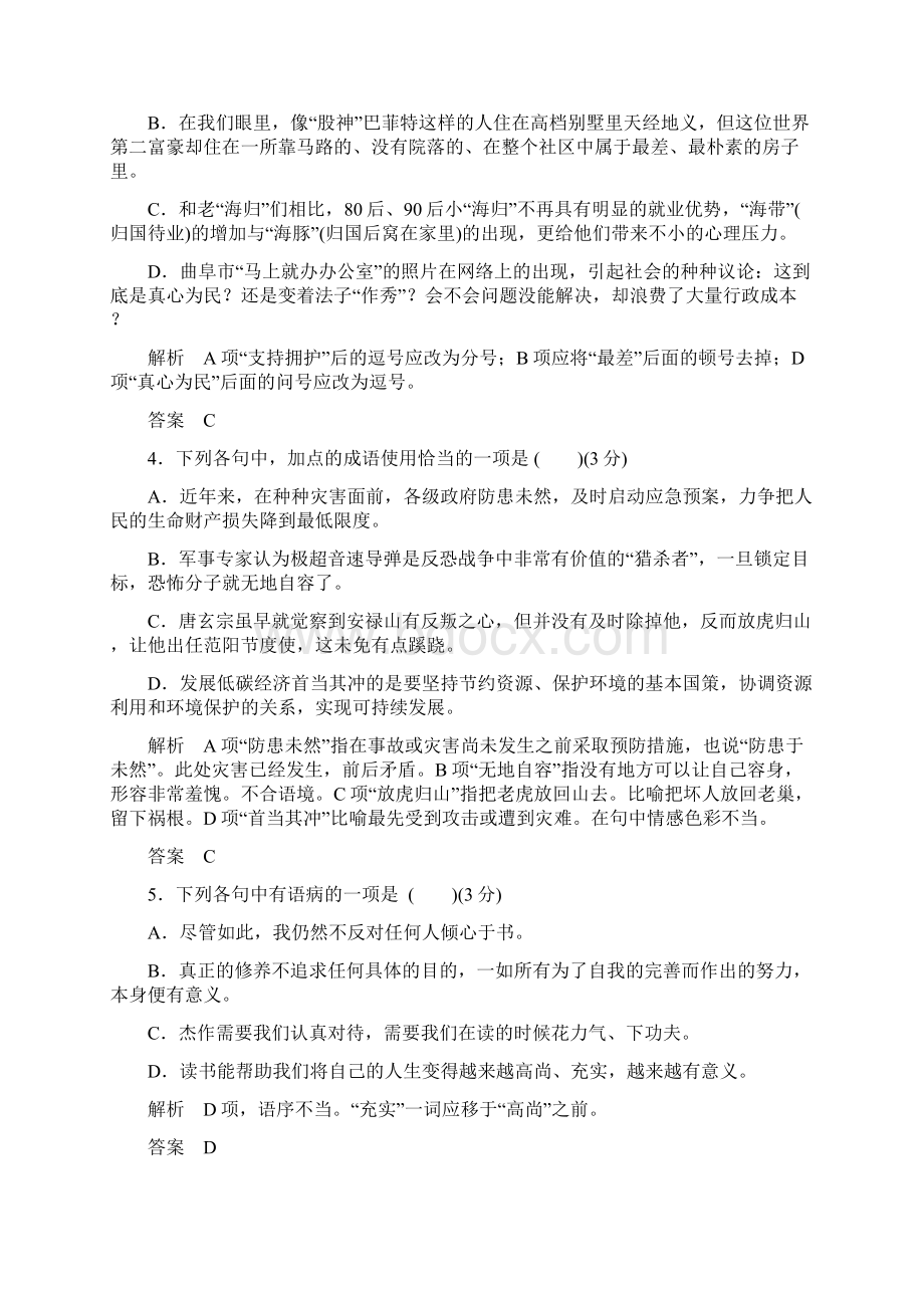 学年高中语文苏教版必修一活页规范训练 专题二检测卷Word格式.docx_第2页