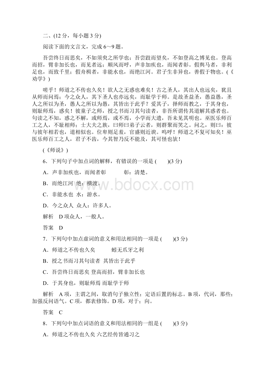 学年高中语文苏教版必修一活页规范训练 专题二检测卷Word格式.docx_第3页