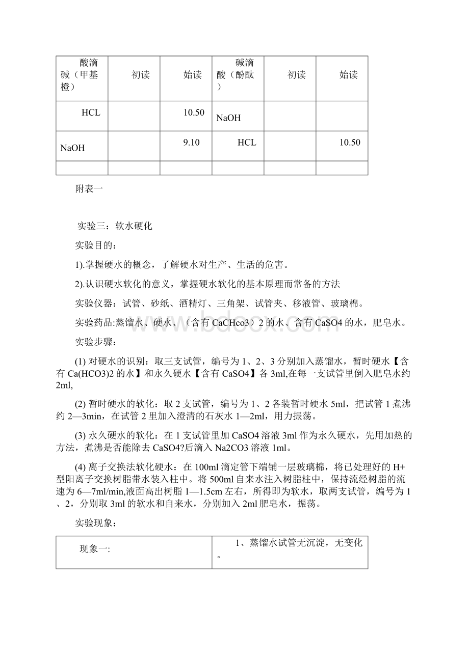 化学实验报告.docx_第3页