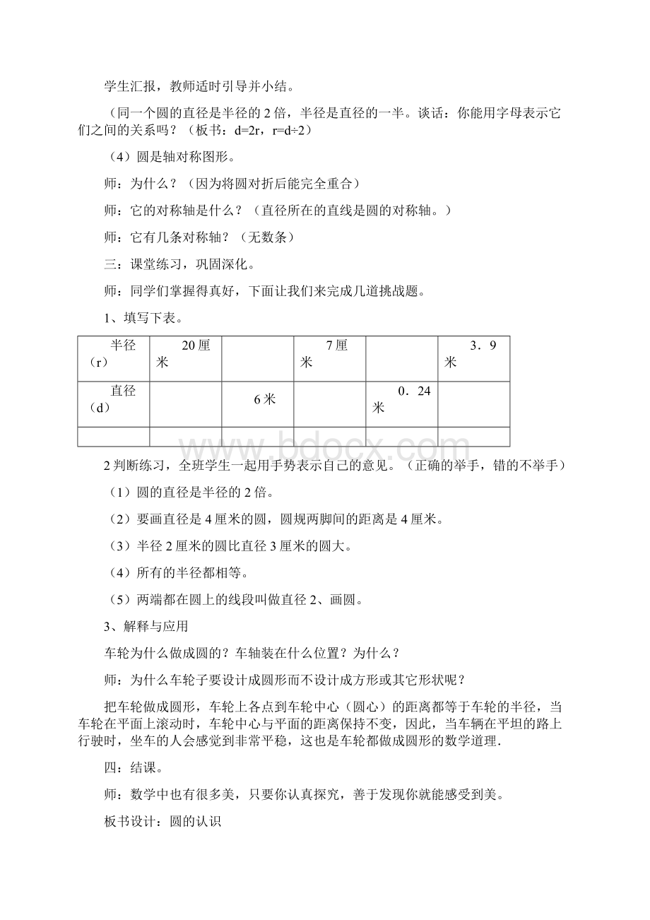 冀教版六年级数学上册教案部分Word文件下载.docx_第3页