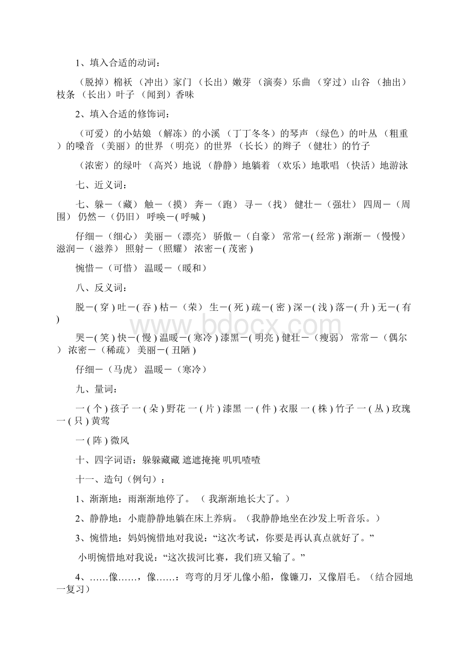 二年级下册语文复习Word文档下载推荐.docx_第3页