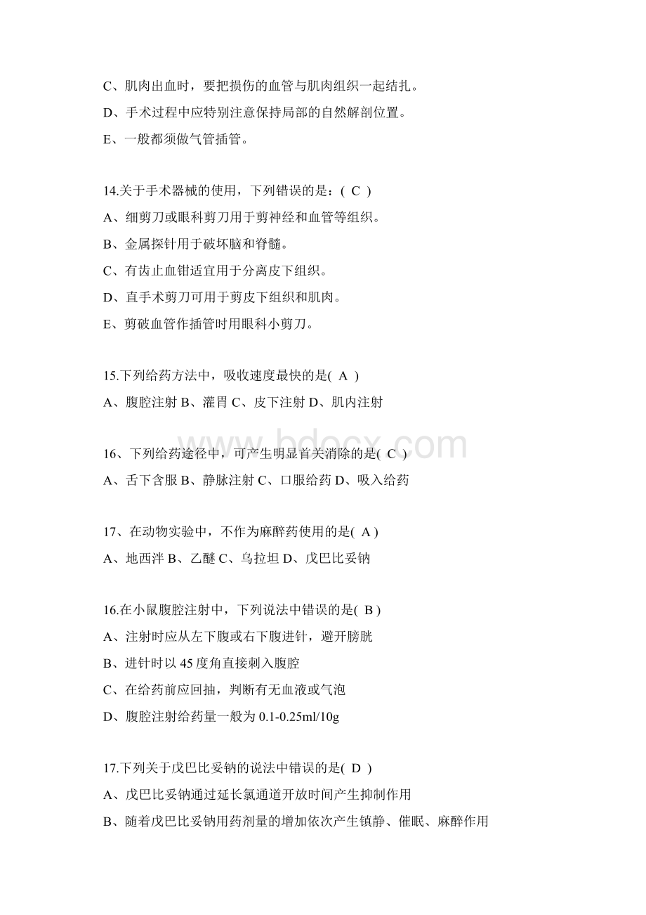 机能实验习题Word文档格式.docx_第3页