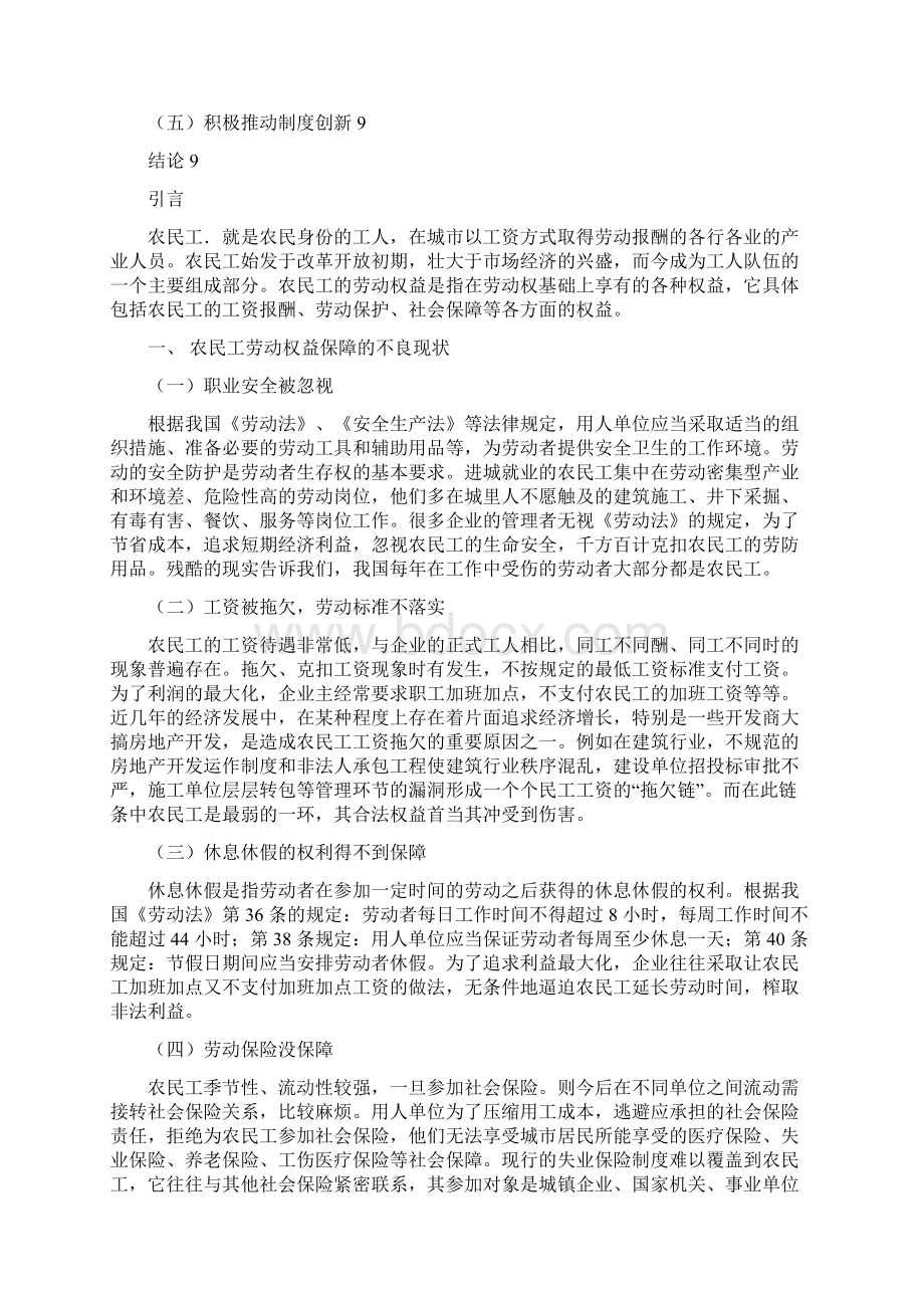 109浅谈农民工劳动权益保障问题.docx_第2页