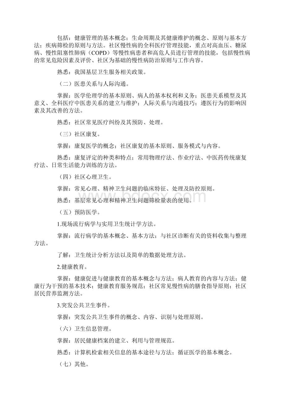 医疗培训基层医疗卫生机构全科医生转岗培训大纲试行.docx_第2页