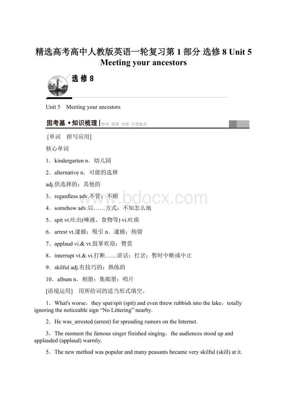 精选高考高中人教版英语一轮复习第1部分 选修8 Unit 5 Meeting your ancestorsWord格式文档下载.docx